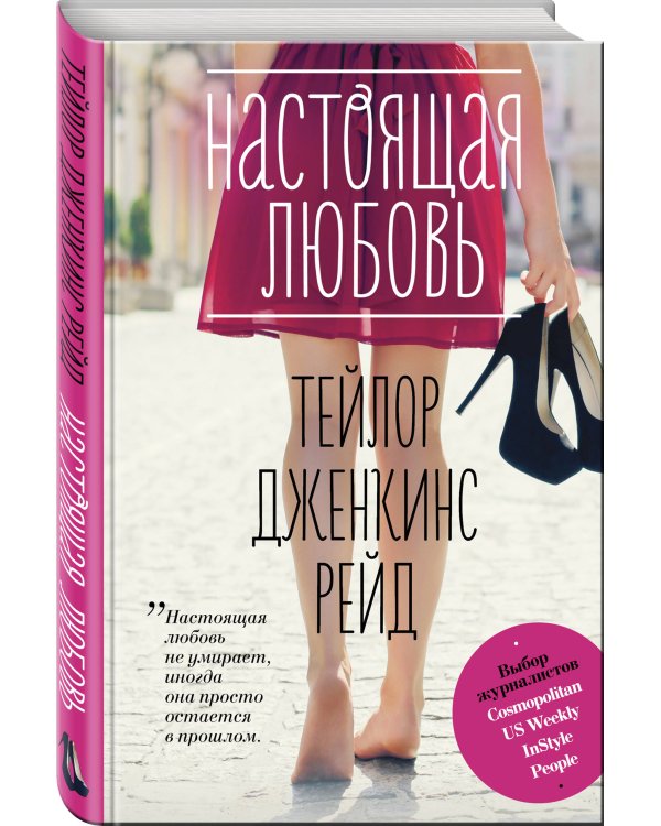 Настоящая любовь