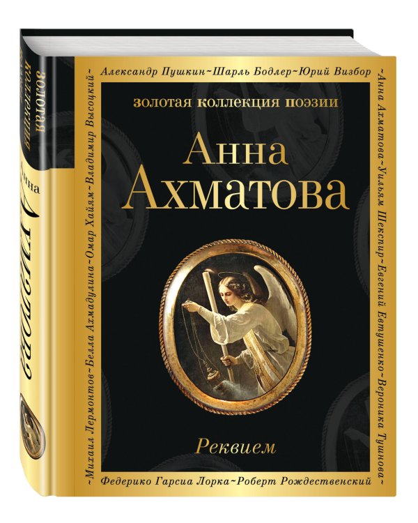 Реквием