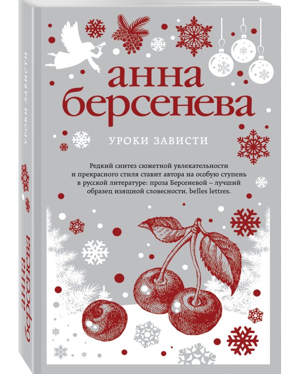 Уроки зависти