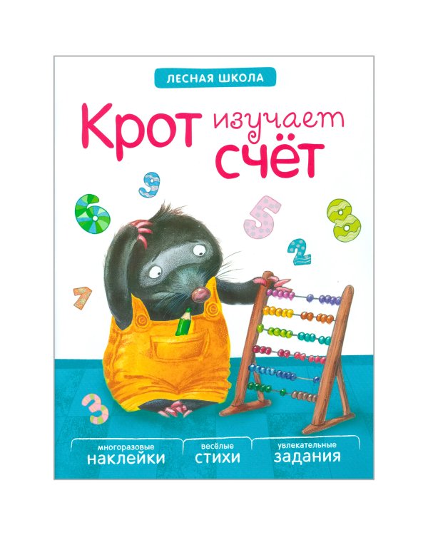 Веселые уроки в лесной школе. Набор №1 (количество томов: 4)