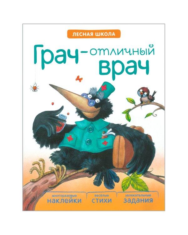 Веселые уроки в лесной школе. Набор №2 (количество томов: 4)
