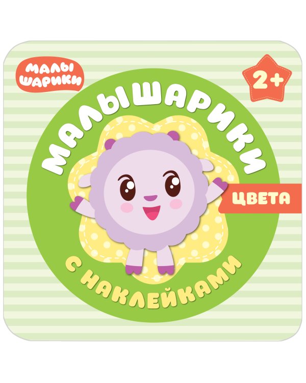 Развиваемся вместе с Малышариками. Набор №6 (количество томов: 4)