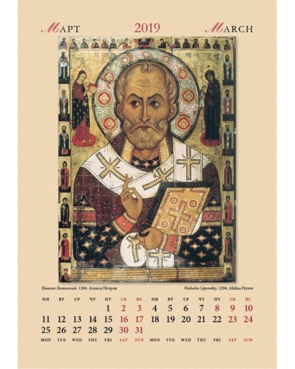 Календарь настенный "Русская икона" на 2019 год