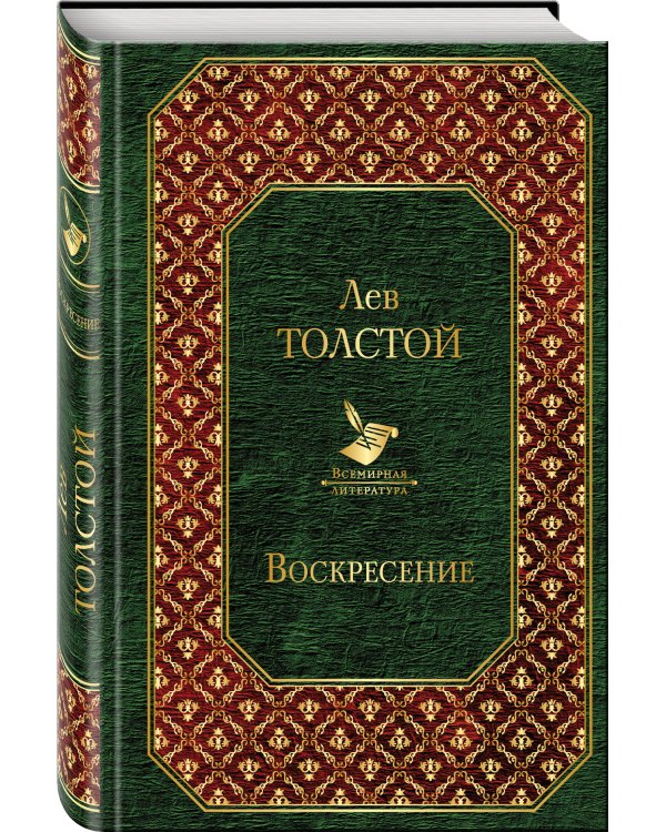 Воскресение