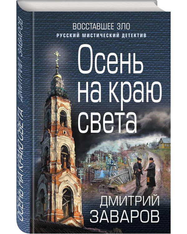 Осень на краю света