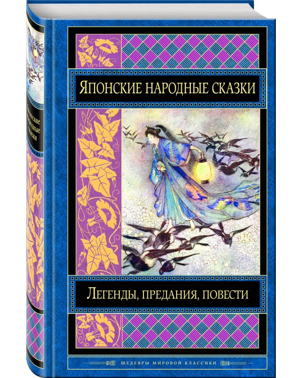 Японские народные сказки
