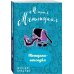 Дополнительное изображение книги «Женщина-отгадка»