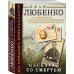 По следам преступлений. Ретро-детективы Ивана Любенко (обложка) Маскарад со смертью