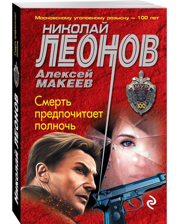 Дополнительное изображение книги «Смерть предпочитает полночь»