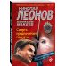 Дополнительное изображение книги «Смерть предпочитает полночь»