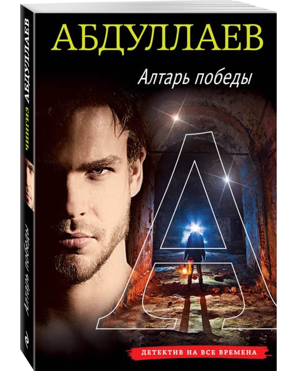 Алтарь победы