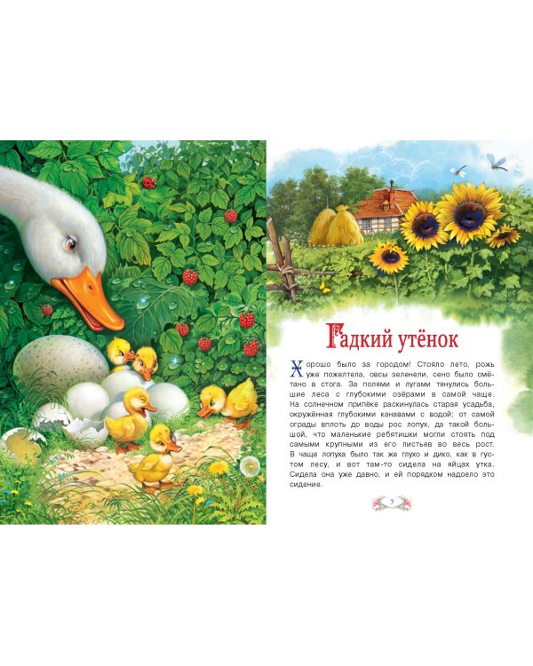 Гадкий утенок
