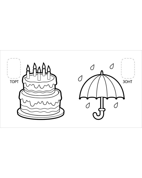 Первые слова