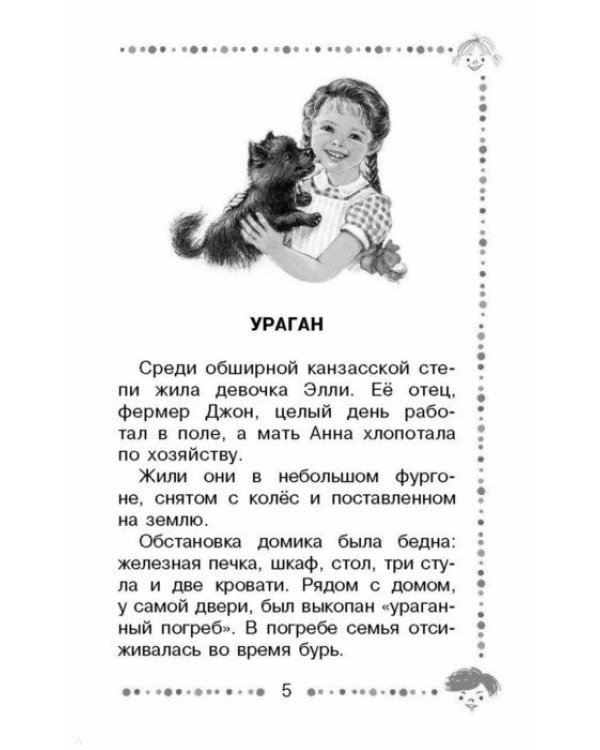 Дополнительное изображение книги «Волшебник Изумрудного города»
