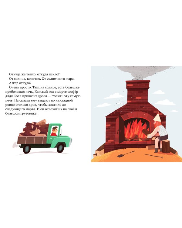 Когда не было зимы