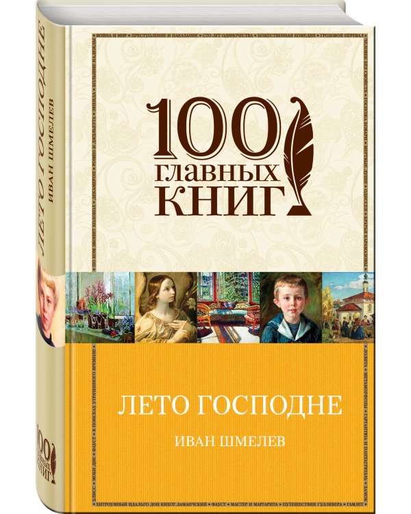Лето Господне