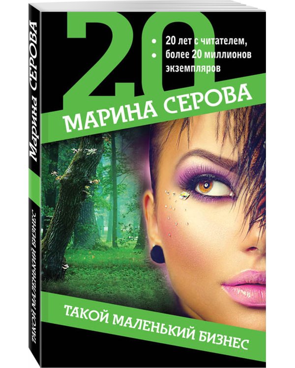 Такой маленький бизнес