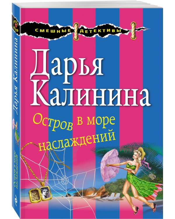 Остров в море наслаждений