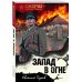 Запад в огне