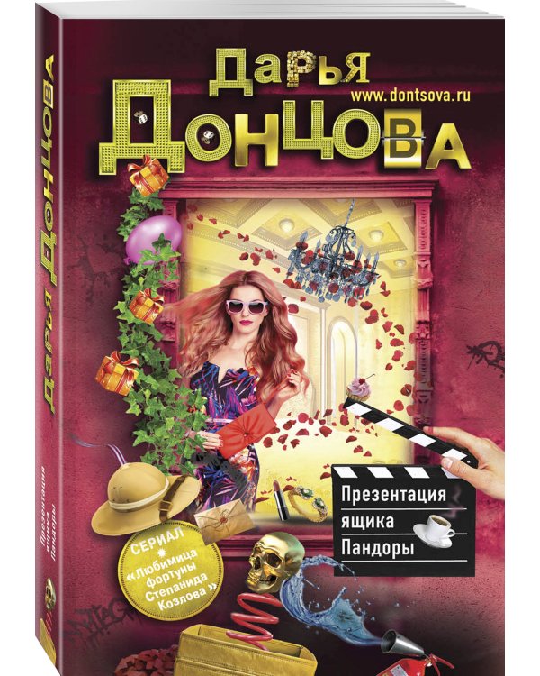 Презентация ящика Пандоры