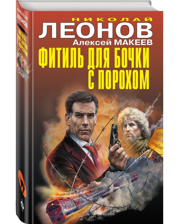 Фитиль для бочки с порохом