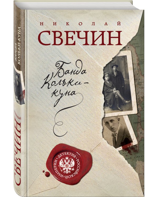 Банда Кольки-куна