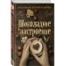 Шоколадное настроение