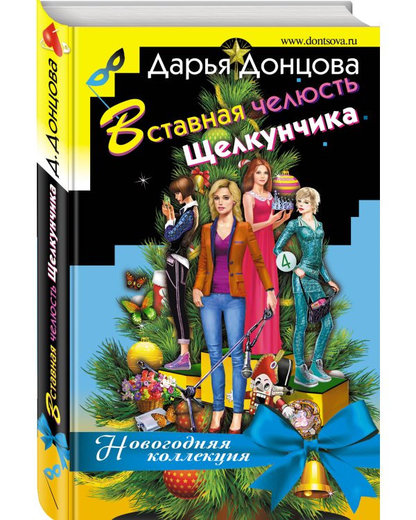 Вставная челюсть Щелкунчика