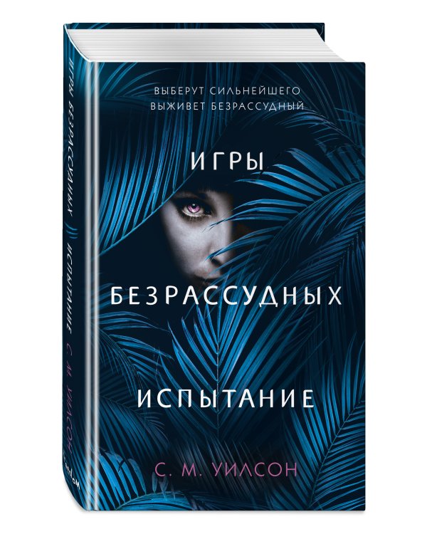 Испытание
