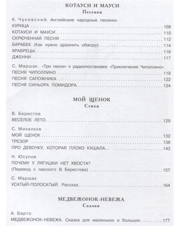 Все самые лучшие стихи и сказки
