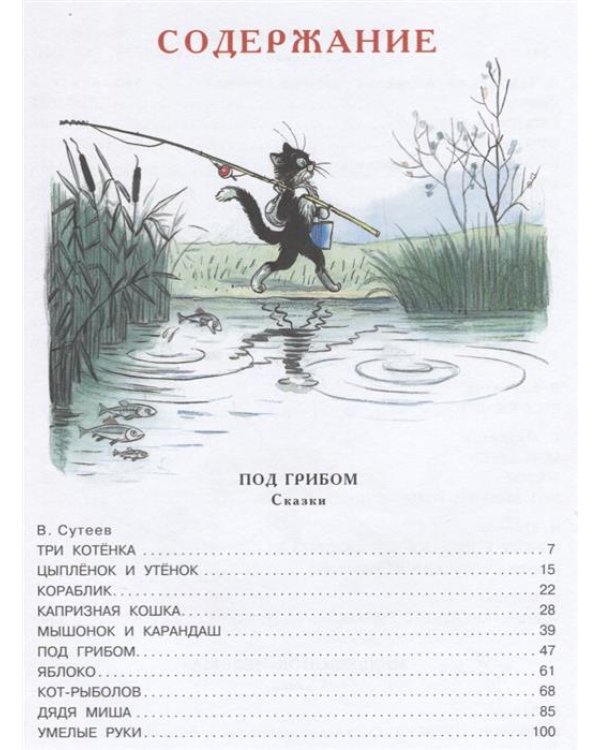 Лучшие стихи и сказки