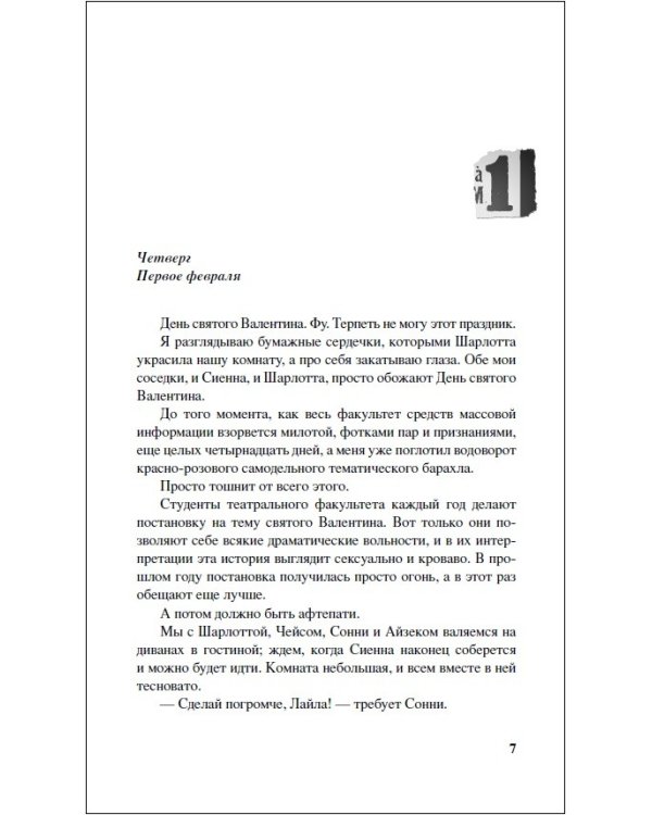 Твое сердце будет моим