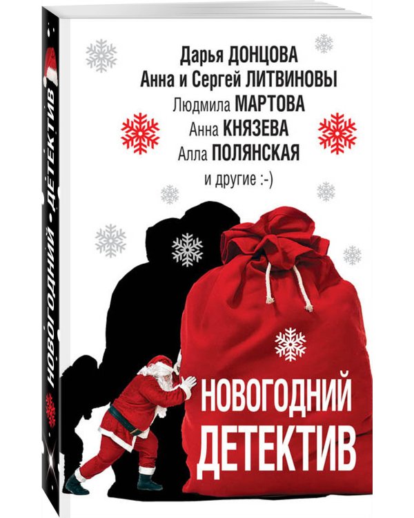 Новогодний детектив