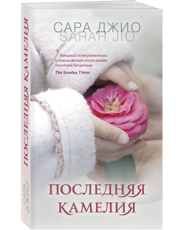 Последняя камелия