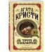 Труп в библиотеке