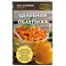 Целебная облепиха