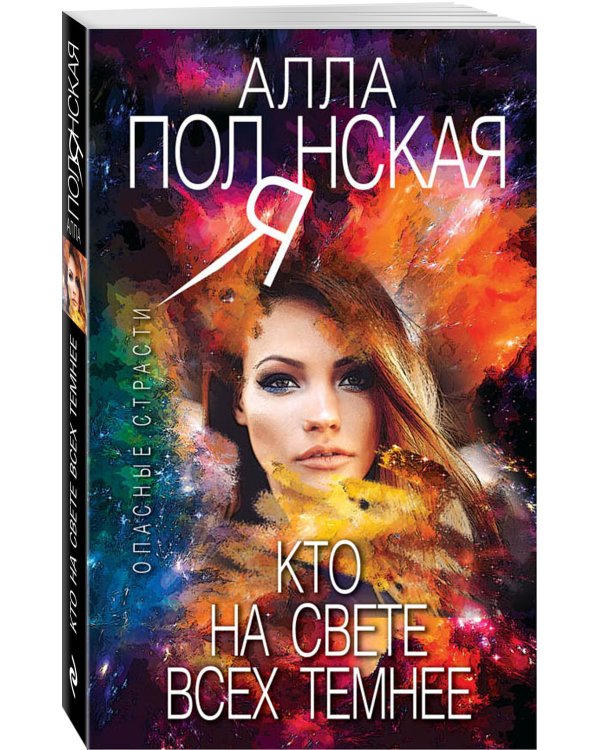 Кто на свете всех темнее