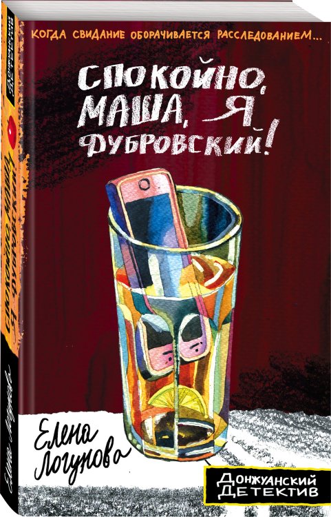 Спокойно, Маша, я Дубровский!
