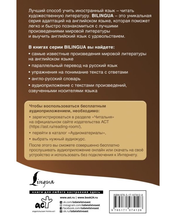 Приключения Шерлока Холмса + аудиоприложение LECTA