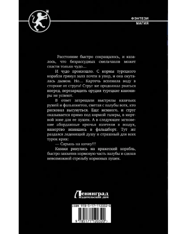 Дополнительное изображение книги «Характерник»