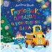Новогодний набор "Приключения друзей"