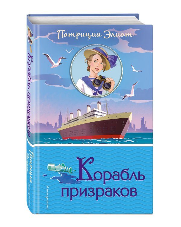 Корабль призраков
