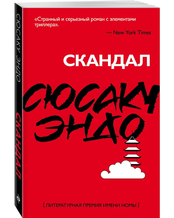 Скандал