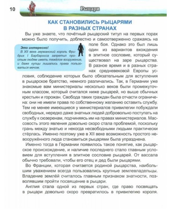 Рыцари