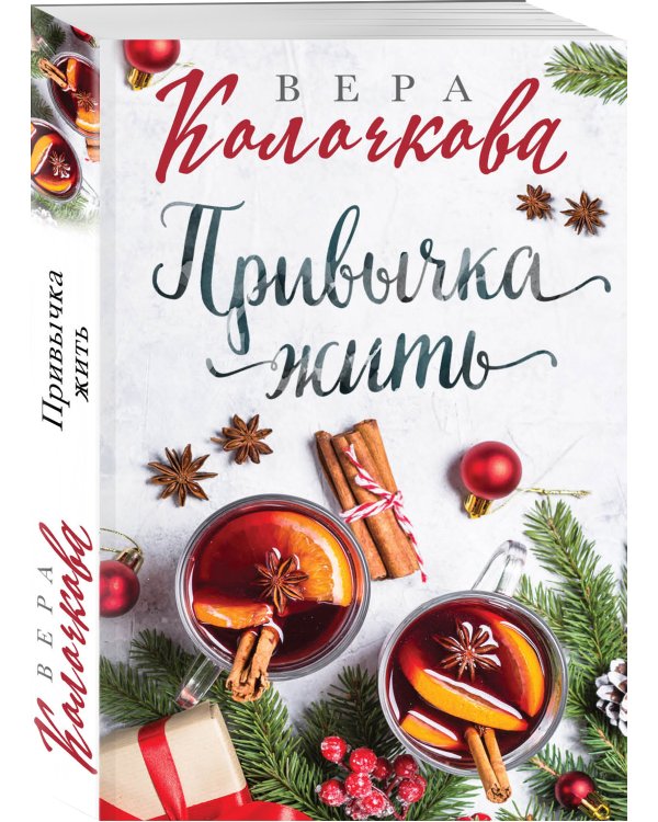 Привычка жить