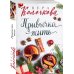Привычка жить