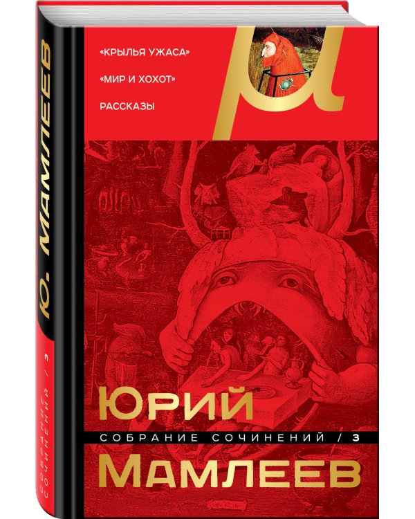Собрание сочинений. Том 3