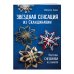 Звездная сенсация из Скандинавии. Плетеные снежинки из бумаги