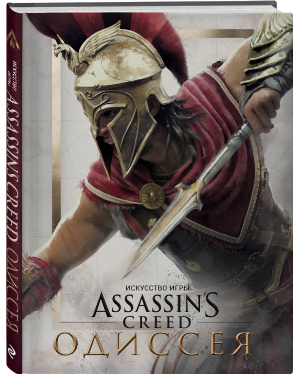 Искусство игры Assassin's Creed Одиссея