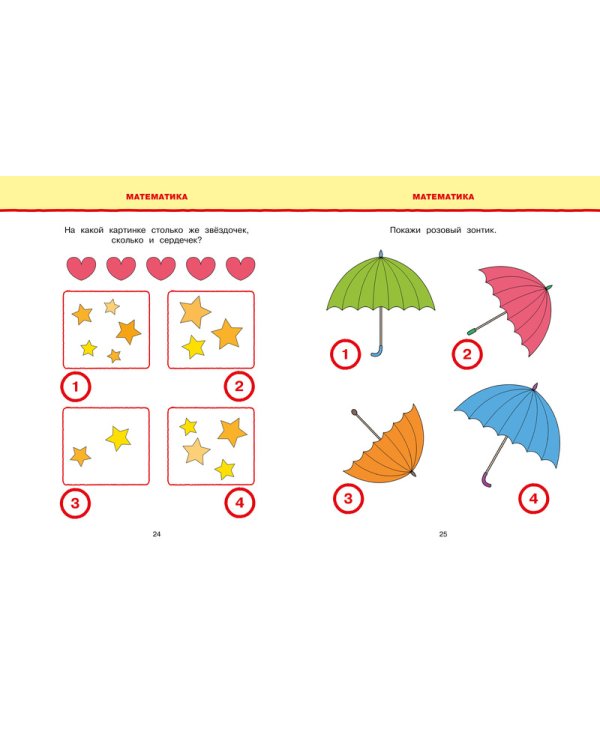 Новые тесты. Для детей 3-4 лет